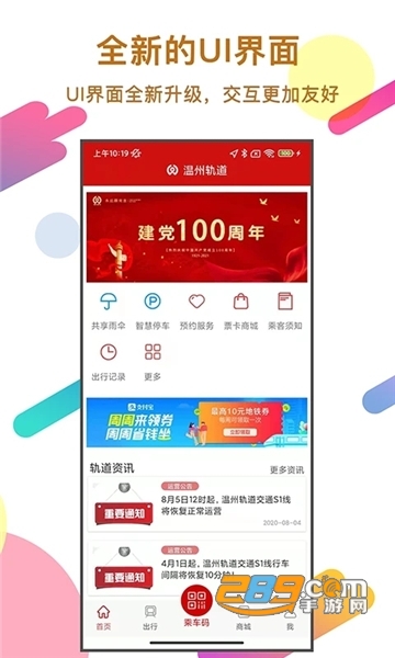 台州轨道app手机版下载2022最新版