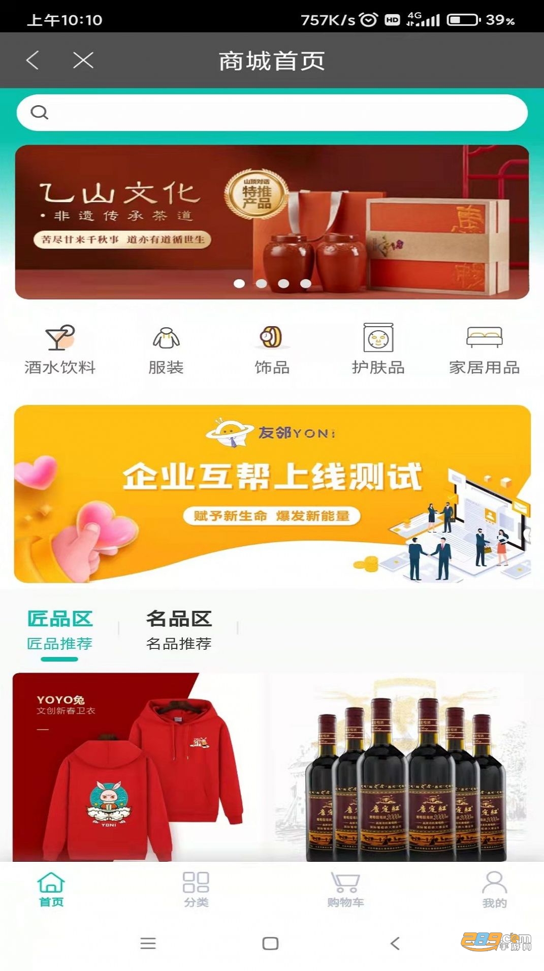 友邻YO家app最新版下载2022官方版v7.13.36安卓版