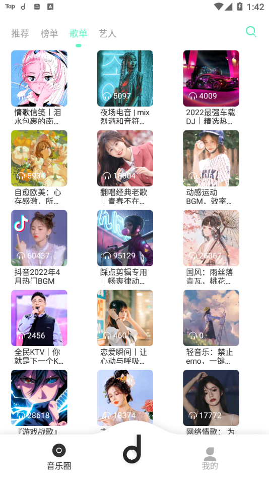 魔音音乐免费版