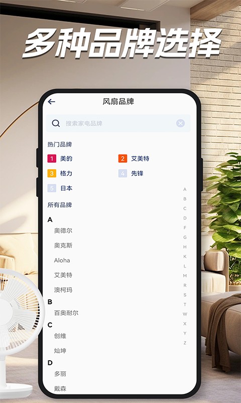 家用万能遥控器