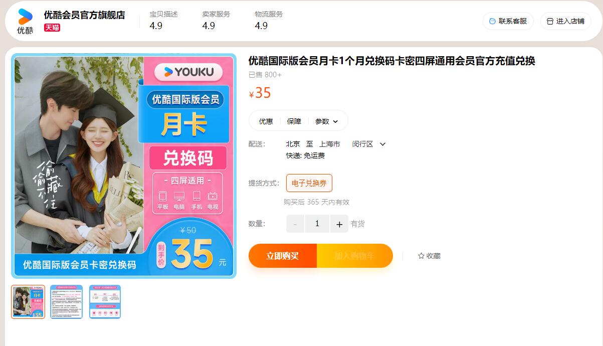 优酷国际版