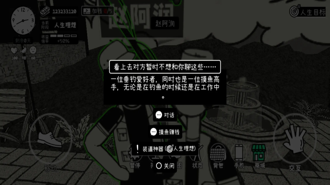 荣誉打工人游戏 1.2.2最新版