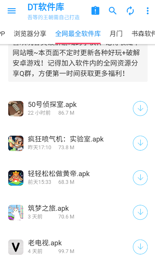 dt软件库最新版