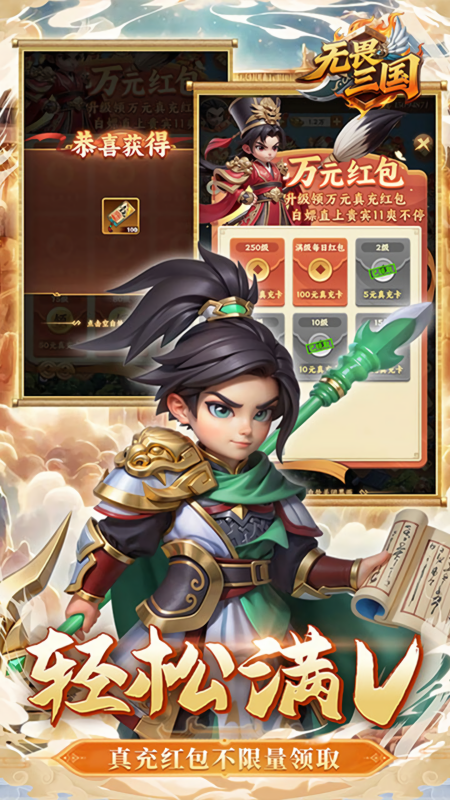 无畏三国0.1折版