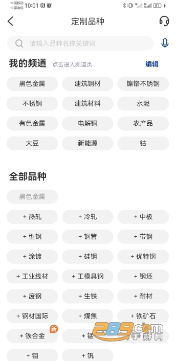 我的钢铁网app下载官方版2023最新版