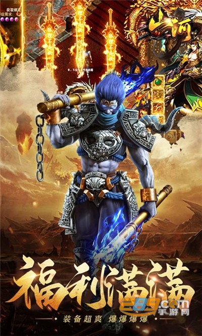 山河传奇爆爽西游版下载最新版v1.0.5最新版