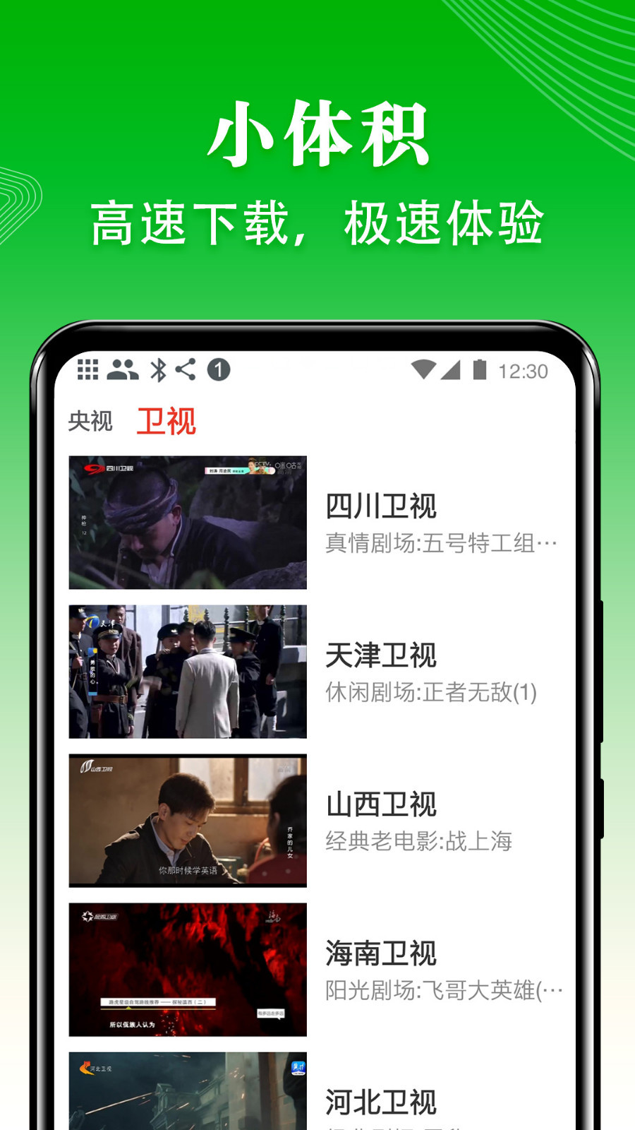 爱看电视tv极速版