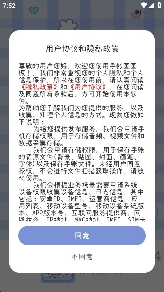 手帐画画板无广告版app