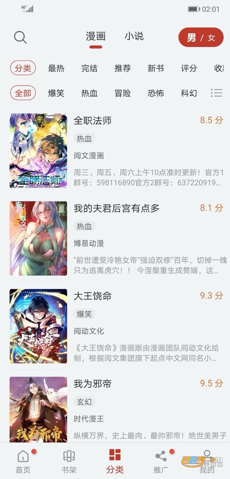 漫画大师app下载官方版免费2023最新版(追漫大师)v9.191.210最新版