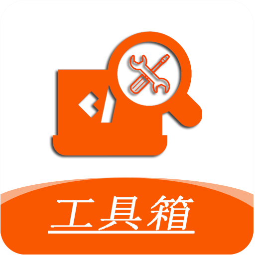 手机工具大全纯净版 v1.6.1安卓版