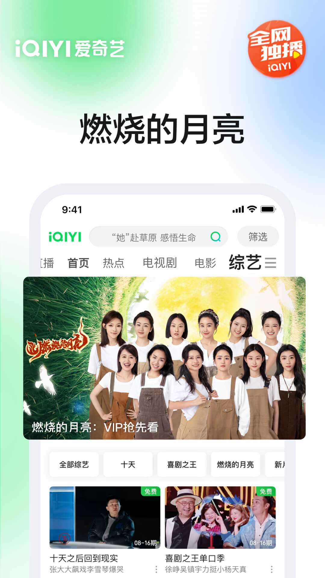 爱奇艺app免费