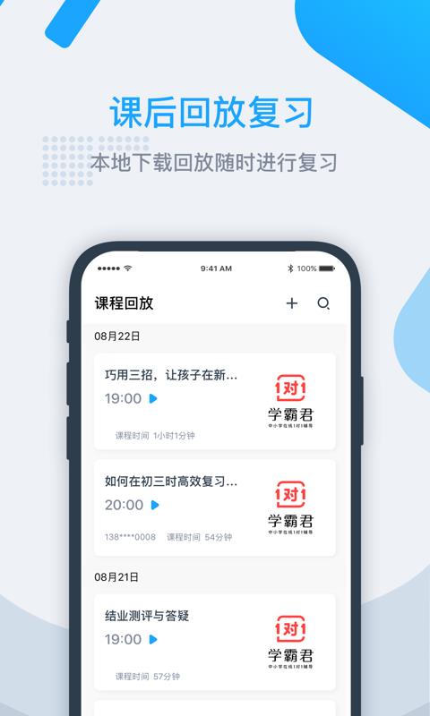 学霸君有课