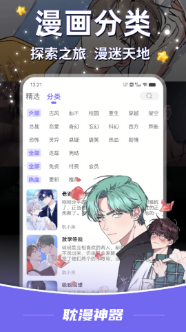 耽漫神器正版官方版