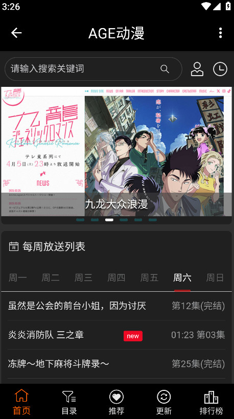 age动漫正版
