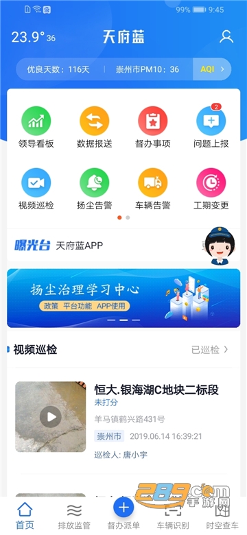 天府蓝app下载2022官方最新版v3.9.9安卓版