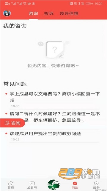 掌上成县app下载2023安卓手机版v2.1.1官方最新安卓版