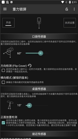 重力锁屏已激活专业版