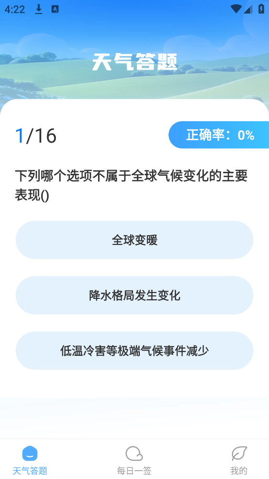 天气达人