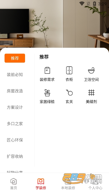 爱空间装修app官方手机版下载2023最新版v7.2.0免费版