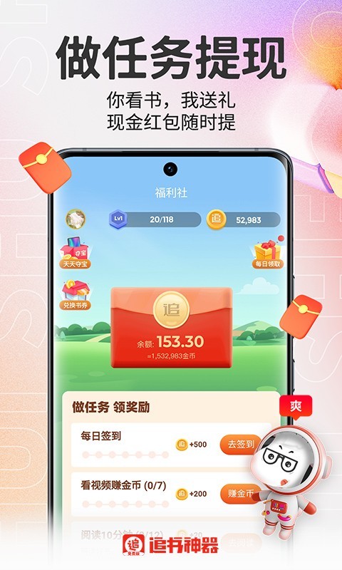 追书神器无广告免费版