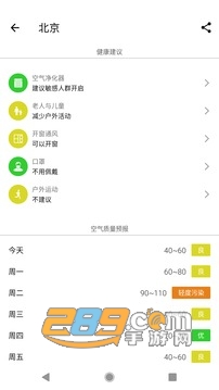 在意空气app下载安卓2023最新版v4.9.9官方版