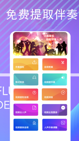 伴奏提取宝app手机版