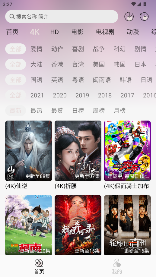 若雪4K 4.3.0安卓版