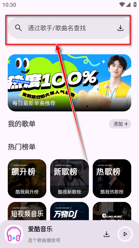 爱酷音乐软件官方版