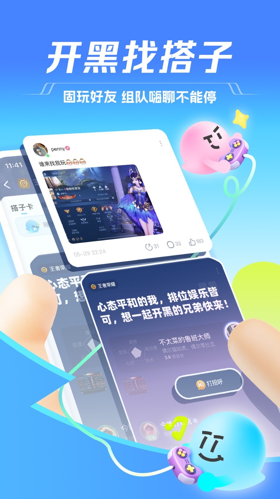 TT语音APP