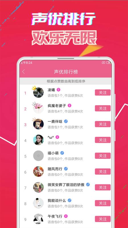 萌我变声器app