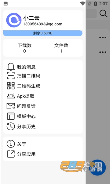 小二云盘app官方下载2023最新手机版v1.1安卓版