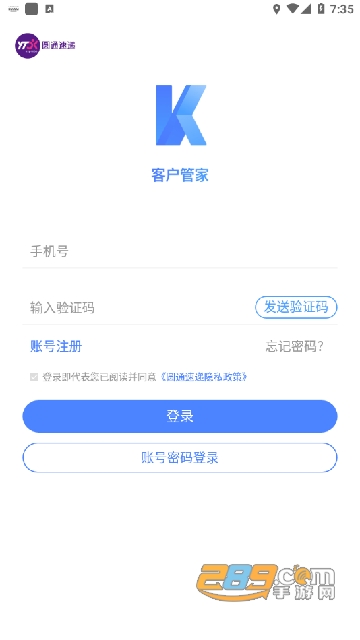 圆通客户管家app下载安装最新版v2.3.2安卓官方最新版