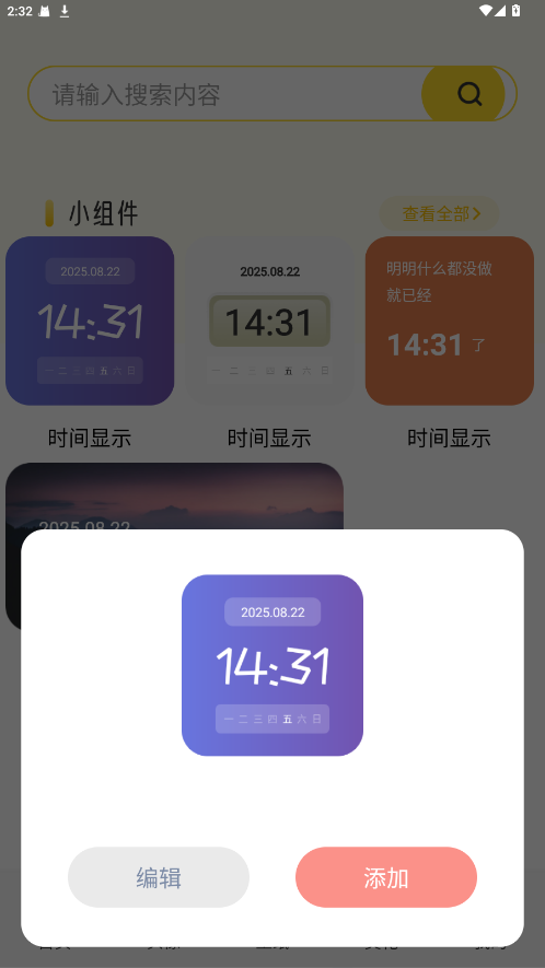 组件岛精灵 1.1安卓版