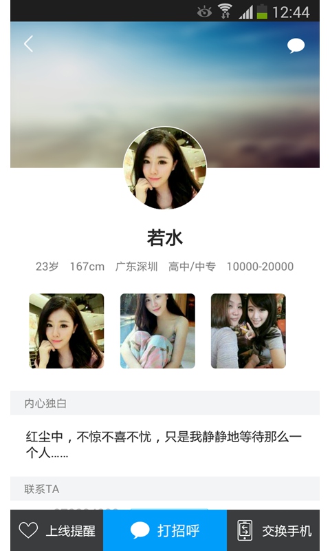 聊啪私密交友app