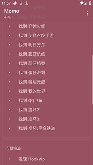 Momo环境检测4.3.1