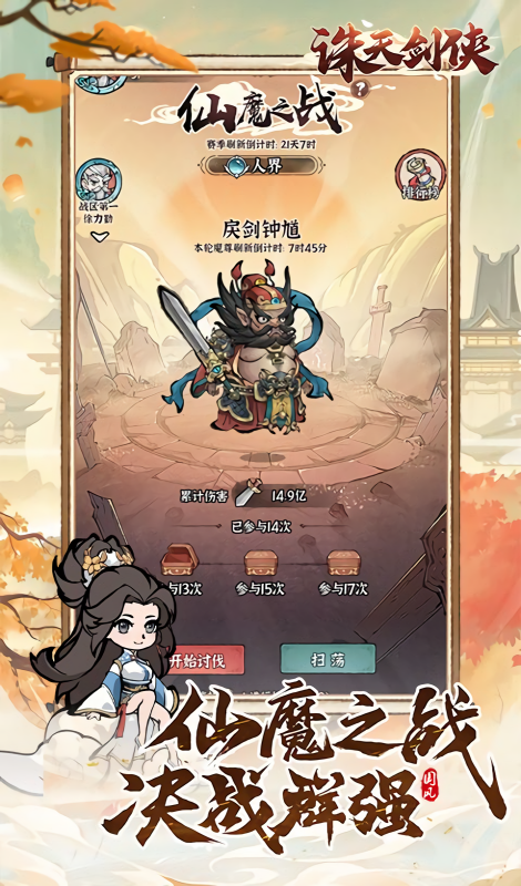 诛天剑侠0.1折版