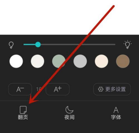 长佩文学城app怎么翻页截图3