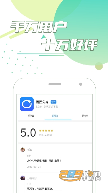 团团分身app最新手机免费版v2.7.1安卓版