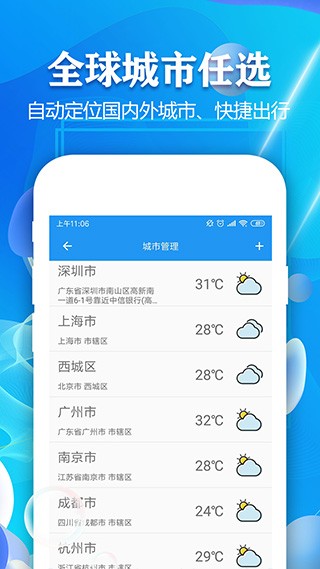 实时天气预报几点几分下雨app