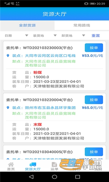 运钢好司机app安卓版下载2023最新版
