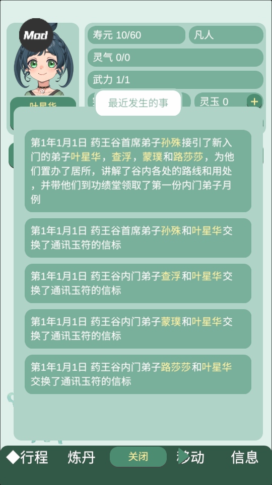药王谷女修修炼手札内置菜单 1.14安卓版
