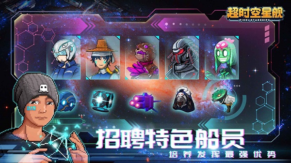 像素星舰国际服(超时空星舰)