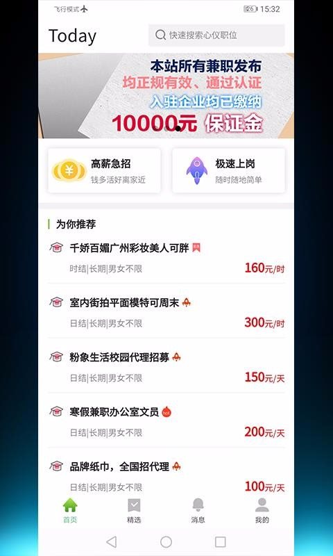 百姓兼职