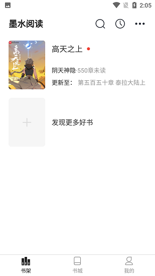 墨水阅读app最新版