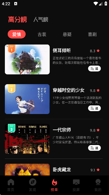 月见影评免广告版
