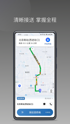 民途城市司机官方版