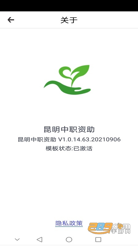 昆明中职资助app下载官方最新版本v1.0.14.63安卓手机版