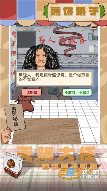 煎饼果子（便衣特工）手游下载2022最新版