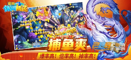 途游休闲捕鱼极速版下载安装最新版v2.8.0安卓版