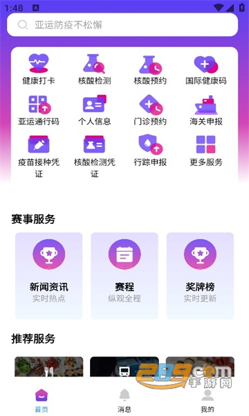 杭州亚运行（OSMA）官方下载2022最新版v0.0.1安卓版